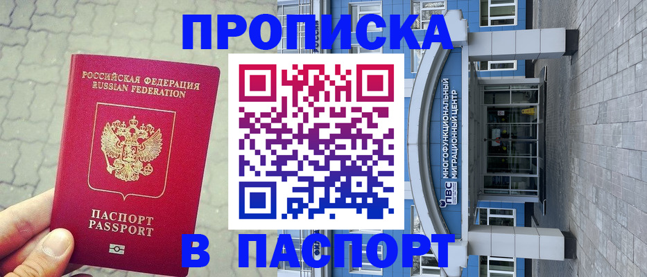 прописка регистрация в Кирово-Чепецке